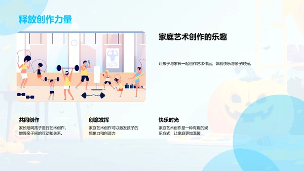 艺术教育万圣节课堂PPT模板