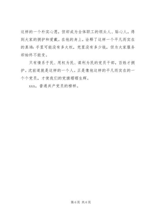 企业支部书记先进事迹材料 (4).docx