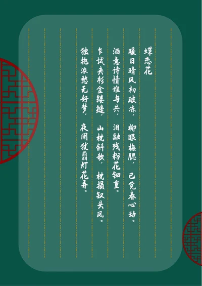 绿色中国风古窗硬笔书法纸word模板