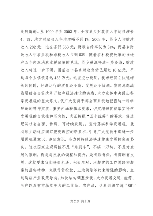 在全市宣传思想工作汇报会上的讲话.docx