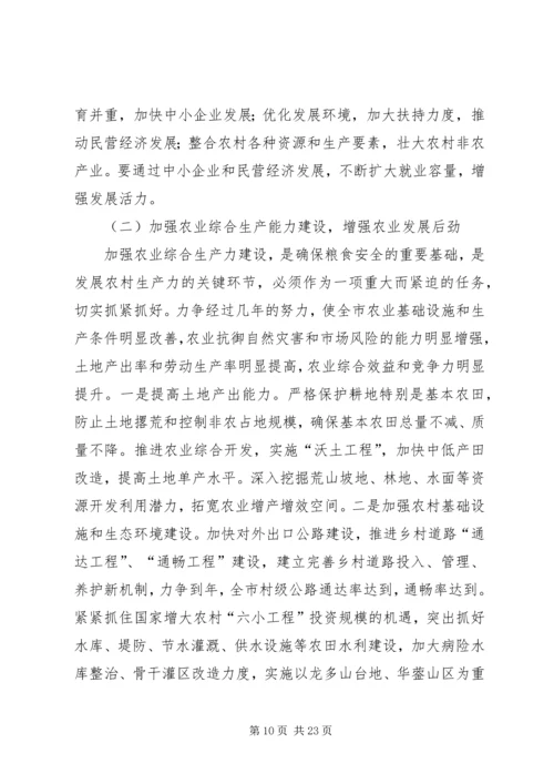 努力建设富裕文明和谐安康的新农村.docx