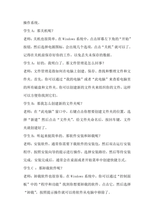 北师大版六年级上册劳动《15.我是电脑小管家》教学设计