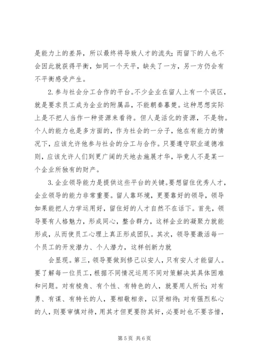 集团吸引留住人才方案 (4).docx