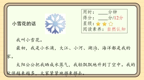统编版语文一年级上册主题十　奇妙世界 阅读与写作指导课件