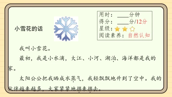 统编版语文一年级上册主题十　奇妙世界 阅读与写作指导课件