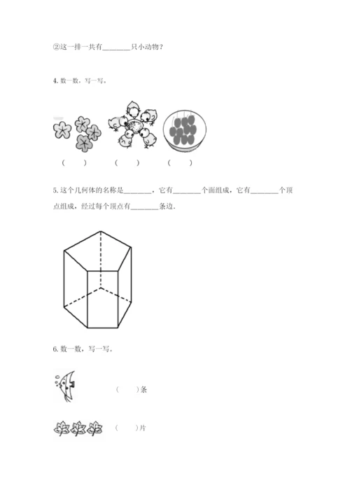 人教版一年级上册数学期中测试卷及参考答案【培优a卷】.docx