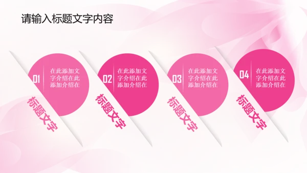 唯美时尚粉色女性ppt动态模板
