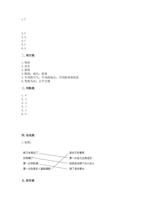 新部编版二年级下册道德与法治期中测试卷（全国通用）word版.docx