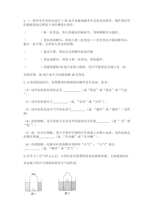 教科版三年级上册科学期末测试卷精品【网校专用】.docx