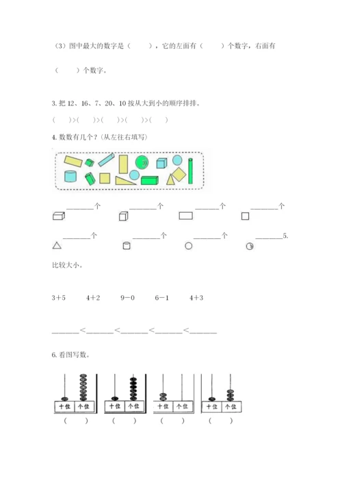 小学数学试卷一年级上册数学期末测试卷带下载答案.docx