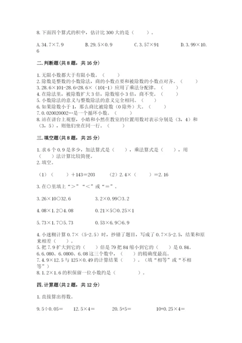 人教版小学五年级数学上册期中测试卷（精品）.docx