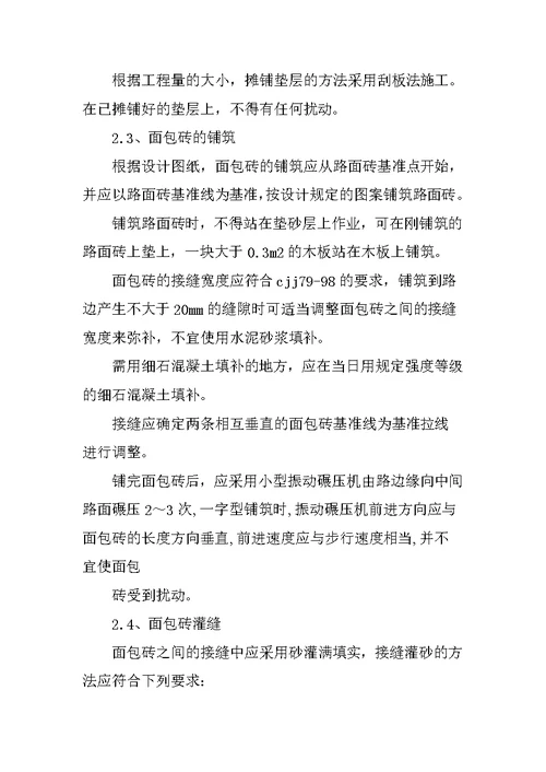 人行道面包砖铺设规范