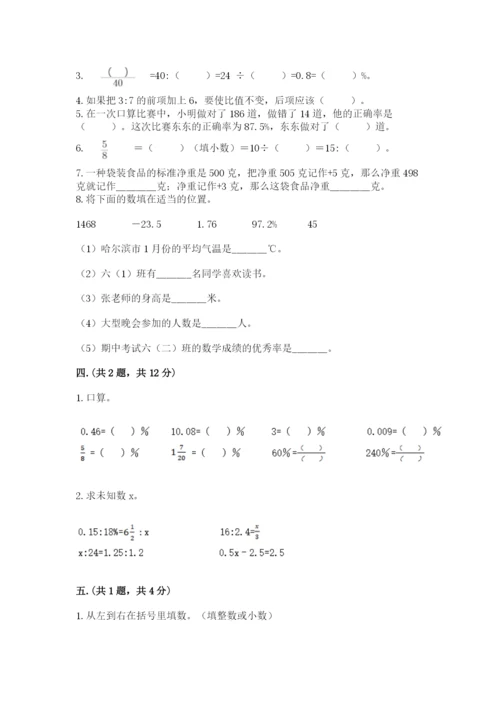 小学六年级数学摸底考试题（b卷）.docx