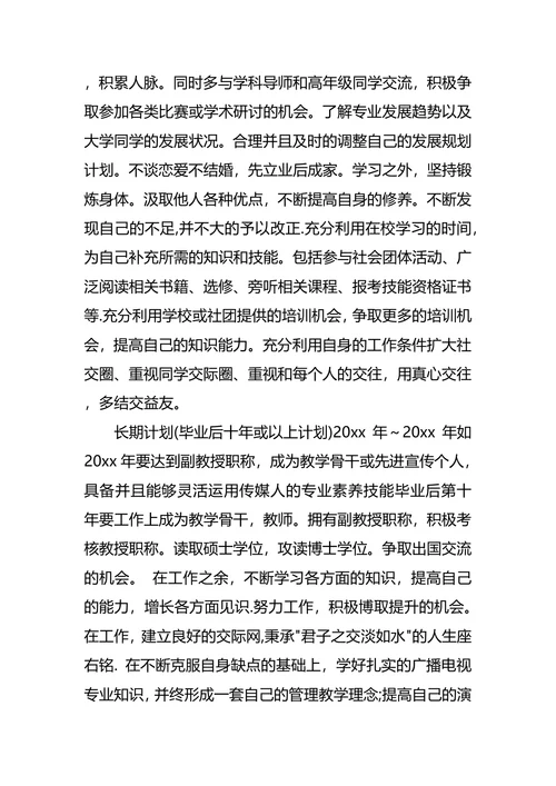 个人职业生涯规划优秀范文