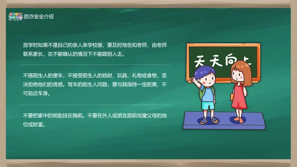 中小学校园安全教育知识专栏班会PPT模板