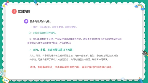 绿色清新卡通儿童幼儿园中班开学家长会PPT