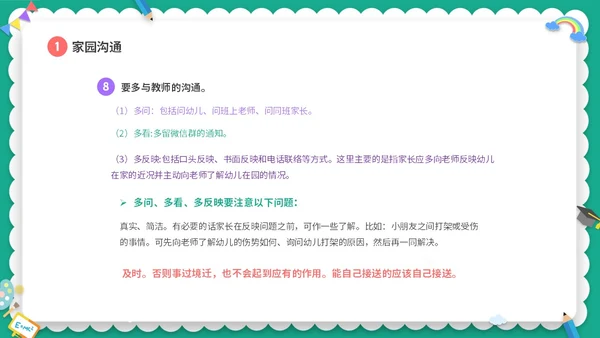 绿色清新卡通儿童幼儿园中班开学家长会PPT