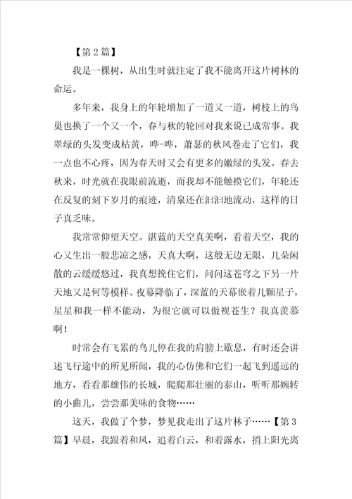 我是一棵树作文300字