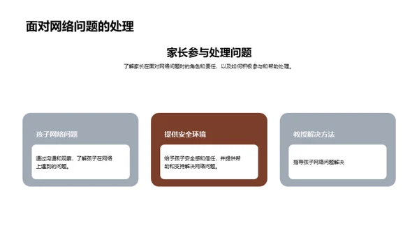 守护孩子的网络环境