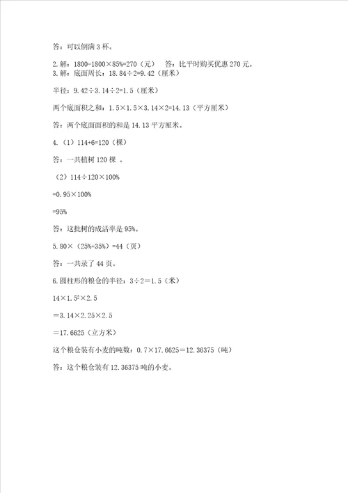 温岭市小学毕业考数学试卷精品全国通用