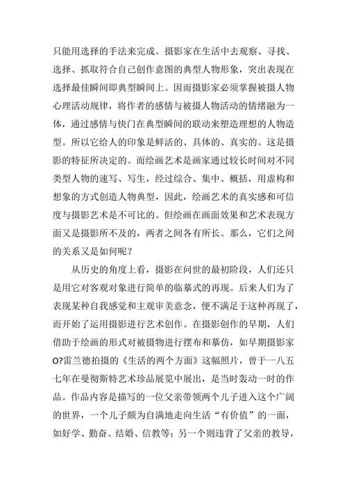从摄影与绘画关系,看艺术的横向借鉴