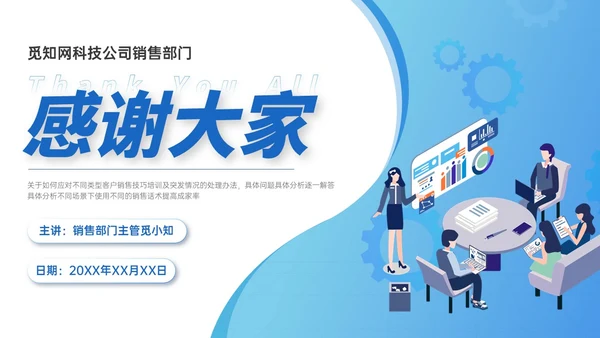蓝色插画风商务简约工作汇报企业培训工作总结内容型ppt课件销售