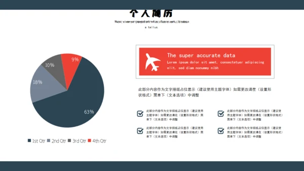 个人简历自我介绍自荐通用PPT模板