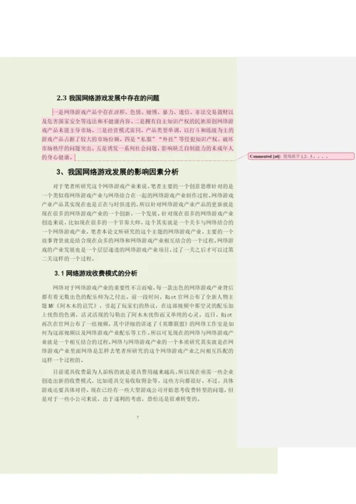 毕业论文初稿18120046 匡骏杰.docx