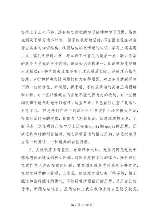 青干班党性分析范文.docx