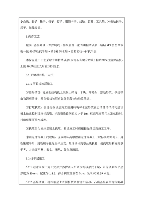 综合标准施工核心技术交底记录.docx