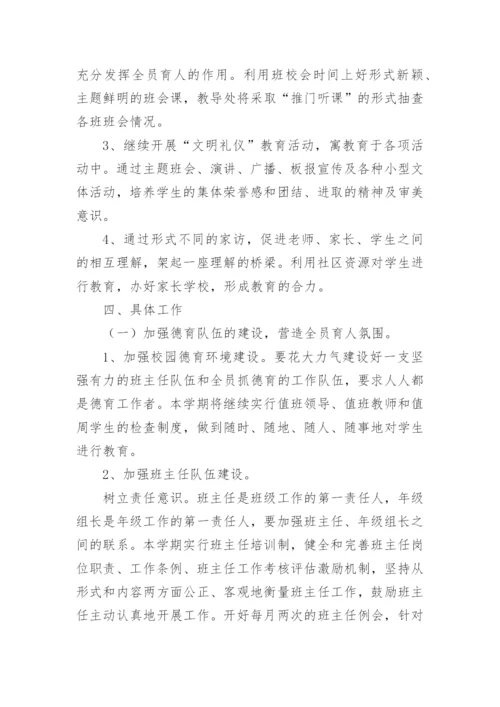 2024年学校年度德育工作计划（精选篇1）.docx