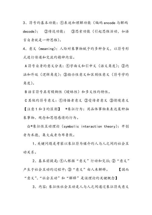 2023年郭庆光传播学教程核心知识点汇总.docx