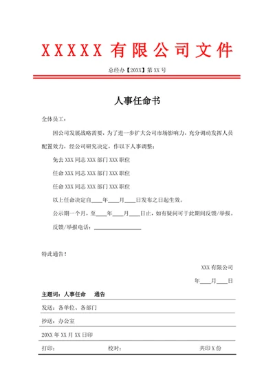 人事任命书