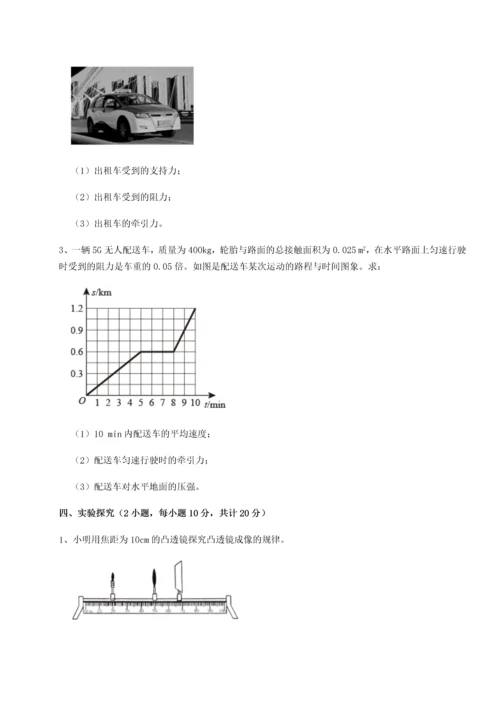 第二次月考滚动检测卷-重庆市实验中学物理八年级下册期末考试同步训练试卷（附答案详解）.docx