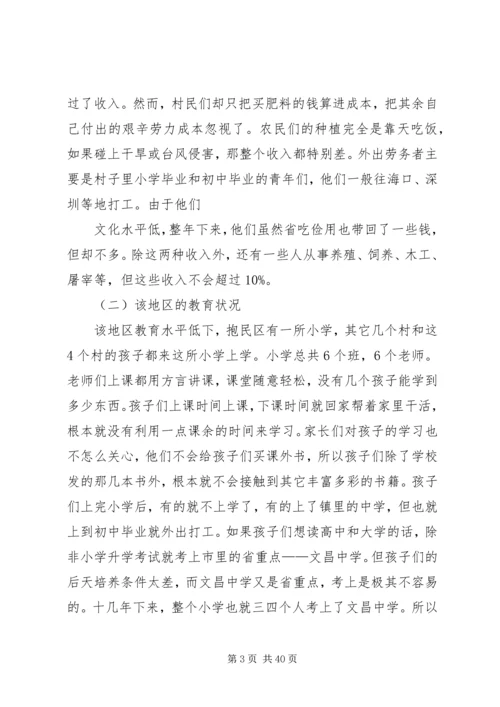 关于农村经济发展状况的调查.docx