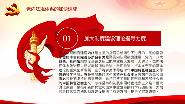 中国之治学习中国共产党党内法规体系PPT模板