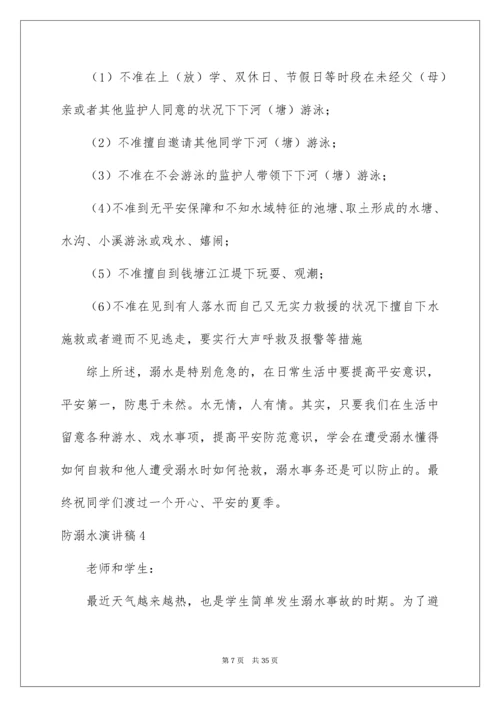 防溺水演讲稿_33.docx