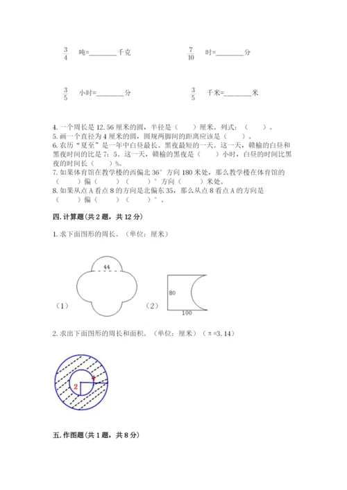 2022人教版六年级上册数学期末考试卷带答案（夺分金卷）.docx