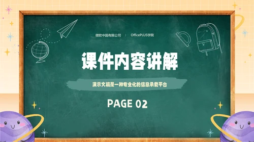 绿黄色手绘风教育教学通用模板
