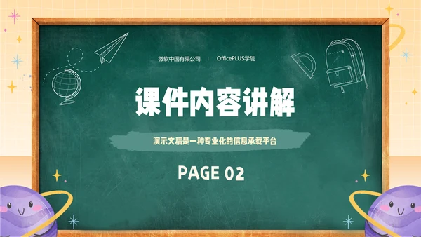 绿黄色手绘风教育教学通用模板