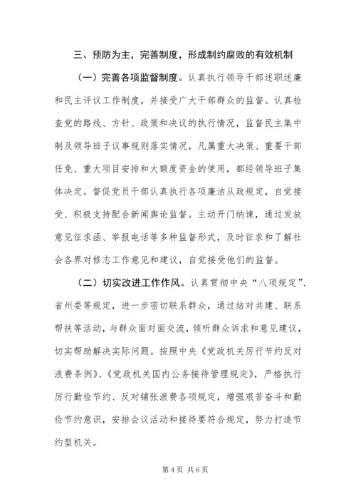 党风廉政建设和反腐败专题报告.docx