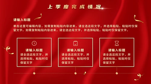 红金奢华房地产季度工作总结汇报PPT模板