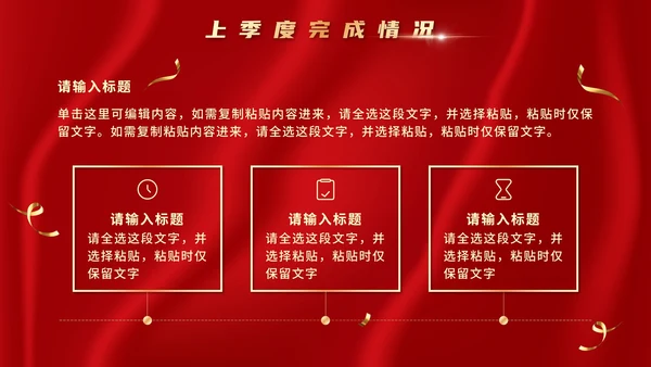 红金奢华房地产季度工作总结汇报PPT模板