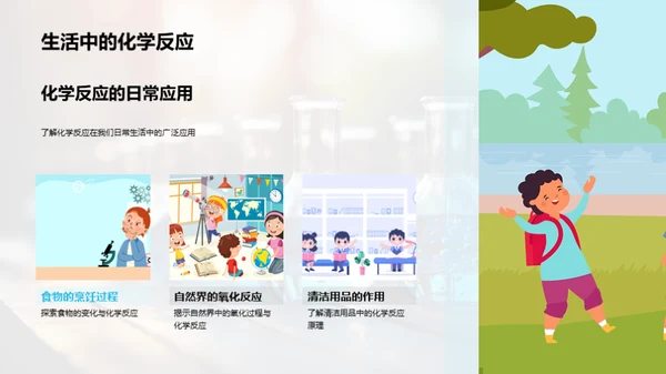 探索化学之美