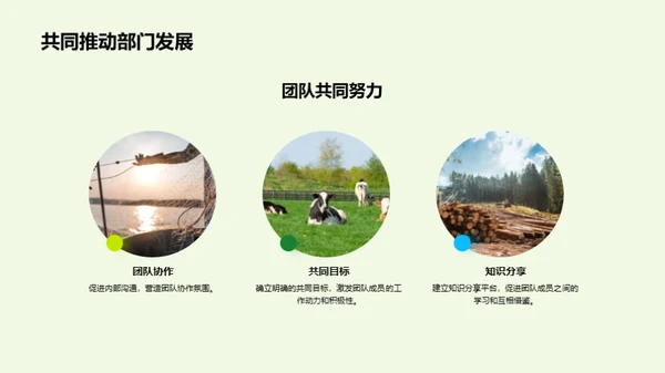 农牧渔业：挑战与突破