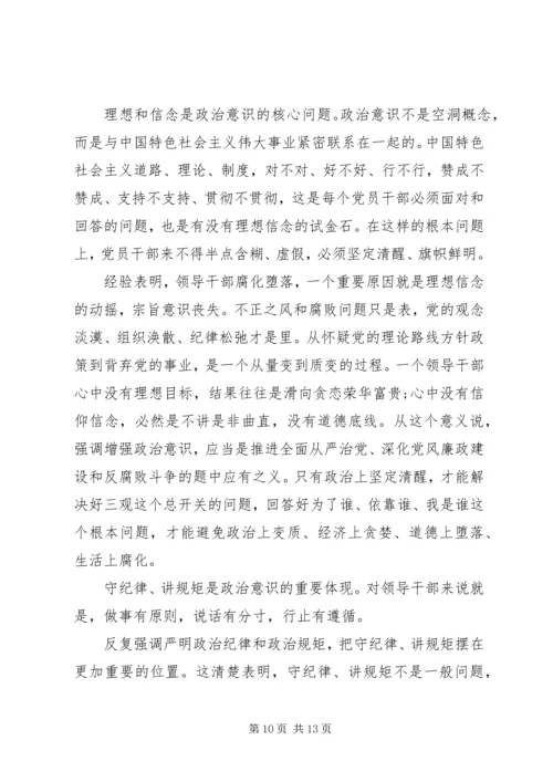 坚定理想信念，明确政治方向发言稿.docx