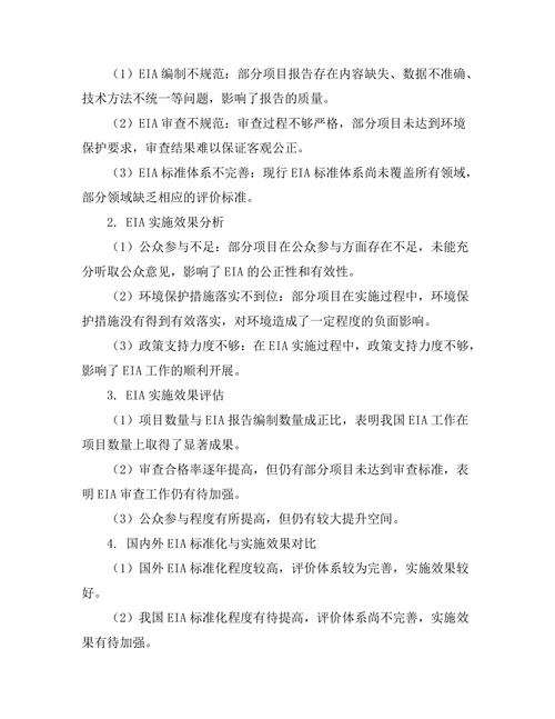 环境影响报告的标准化与实施效果评估