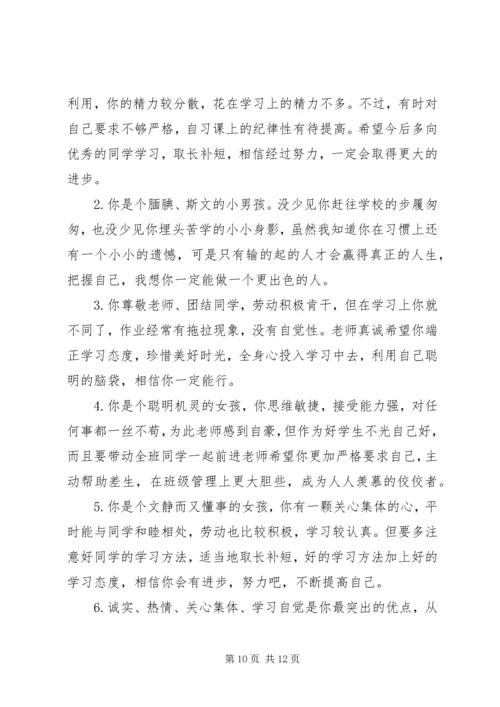 四年级期末班主任评语.docx