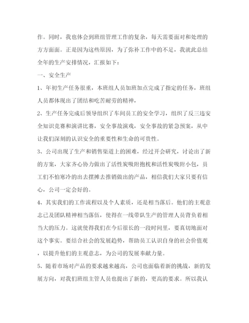 精编之班组年度工作总结范文3篇.docx