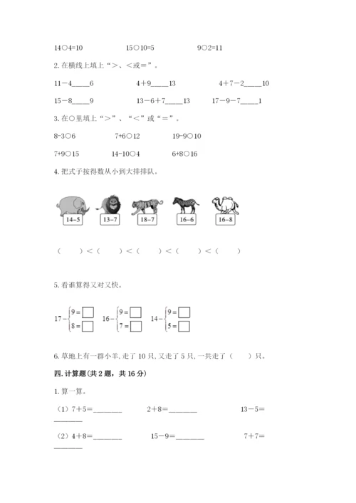 人教版一年级下册数学第二单元 20以内的退位减法 测试卷精品.docx